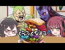 花梨とハースと時々ガバと。#40「くうふくなよる」