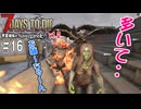 琴葉姉妹のNavezgane紀行v1.2　#16