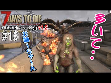 琴葉姉妹のNavezgane紀行v1.2　#16