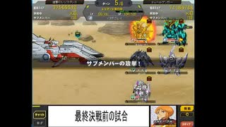 SDガンダムオペレーションズ 「Ａ戦チーム戦２０２４　12 14」