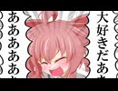 【重音テトSV・初音ミク】愛を叫ぶテトさん【Synthesizer V・トクロ】