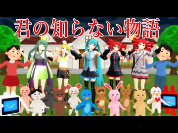 君の知らない物語(supercell) MMD VOCALOID UTAU Synthesizer V いらすとや