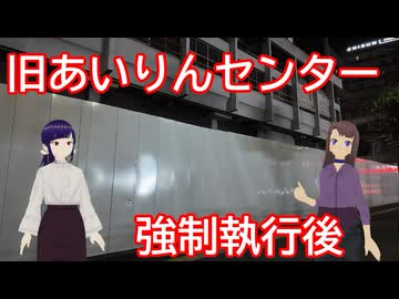 強制執行された旧あいりんセンターの様子を見に行くよ