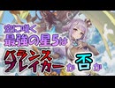 【アンアス】ぶっ壊れ...に見えるほどに万能な星5ファイター！エイプリルさんを解説していきますよ～！【ゆっくり実況】