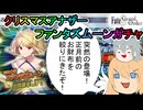 【FGOガチャ】ゆっクリプターがファンタズムーンガチャを引きたいと思います【ゆっくり実況】