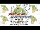 ずんだどんどん☆めしを食うでごわす！！/文月フミト 歌ってみた