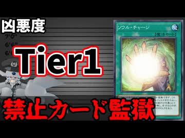 禁止カード監獄 ソウル・チャージ編