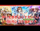【モンスト】周りを巻き込んでとある科学の超電磁砲コラボガチャをまわした