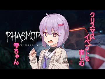 Phasmophobiaのクリスマスイベントで遊ぶ雫ちゃん19