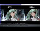 AV1の画質を体験してみた【日記】
