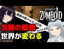 【Project Zomboid】じゃがいもの生食禁止 #Day2 【VOICEVOX実況】【B42マルチプレイ】