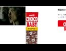 チョコBABY【年忘れBEMYBABY合作単品】