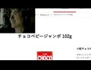 チョコBABY -2nd【年忘れBEMYBABY合作単品】