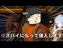 新人スパイ松嘩りすくの研修会