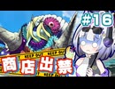【ネタバレあり】No.7と商店出禁の世界樹Ⅲ part16【VOICEVOX実況プレイ】