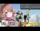 氷の洞窟を抜けて【FF9】【女性実況】#06