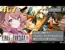 姫ちゃん、頑張る【FF9】【女性実況】#07