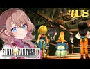 ダリの村のヒミツ【FF9】【女性実況】#08