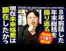 【UG】#156 2016年の年末総括を 8年後2024年の年末にみんなで観よう　2016/12/11