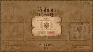 【Potion Craft】苦痛の試練　クリア報告