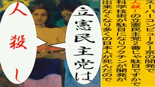 世界の名画で立憲民主党を人殺しと叫ぶアニメーション　ゴーギャン版１