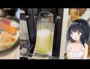 【ソフトウェアトーク劇場】すーぱーえりーと えーじぇんと セイカ8【自動で永遠にビールを飲める】