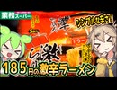 [業務スーパーPB] 袋タイプ激辛らーめん