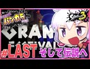 【splatoon3】結月ゆかりのバンカラ日記 #LAST【ボイスロイド実況】