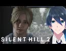 レイクビューホテルに到着！【SILENT HILL 2】実況プレイ Part１９