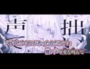【ニコカラ】メテウス／tokiwa on vocal