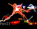 【MUGEN】旧章リスペクト 希望vs絶望 ～終古編～ Part21