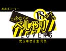 【会員限定】こだ×むろのべしゃりLOVERS　第85回　おまけコーナー