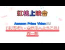 【第一弾】ハズビン・ホテルへようこそ【紅桃上映会】