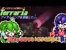 【ゆっくり実況】ごちゃまでも！ぼすめだま！【ポンコツコンビが行く！アイテムコンプリートを目指して...】 pt.90