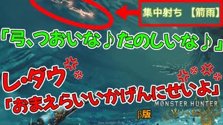 レ・ダウさん、弓に悶絶するｗ
