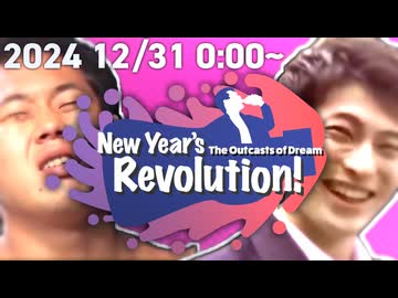【CM】New Year's Revolution! 2024 ~ The Outcasts of Dream