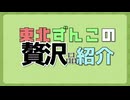 節約動画「完結（第一部）」