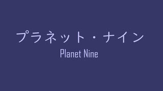 オリジナル曲 バーチャルボーイ音源 プラネット・ナイン