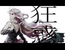 狂惑 feat.IA 【Cevio AI】