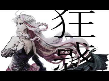 狂惑 feat.IA 【Cevio AI】