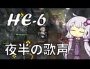 【アークナイツ】#7 のんびりアークナイツ日誌 [HE-6 空想の花庭復刻]【A.I.VOICE実況】