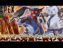 APEX完全に終わる...運営が詐欺を行い大炎上！更に人口減少のオワコン！【APEXパック】【コレクションイベント】【スーパーレジェンド】【リーク】【APEX LEGENDS/エーペックスレジェンズ】