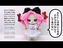 おしゃべりめたんちゃんぬいぐるみができたのだ【2024年12月】