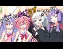 ゆるーいゆづきず。ep.40【ソフトウェアトーク劇場】