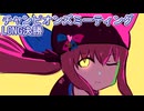 ウマ娘プリティーダービーチャンピオンズミーティングLONGBグループ決勝