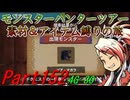 【ゆっくりモンハン】モンスターハンターツアー素材＆アイテム縛りの旅　part152【MH4G】