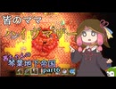 【COREKEEPER】茜ちゃんの琴葉地下帝国＃6【Aivoice実況】