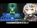 PART4【ストレイチルドレン】壊れた大人を救済する茜ちゃん!!  VOICEROID実況(ボイスロイド実況)