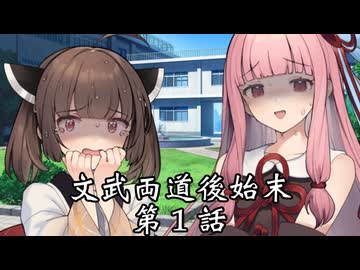 【異界型】文武両道後始末 ～お淑やか編～