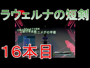 グランディアエクストリーム『ラウェルナの短剣１６本目』